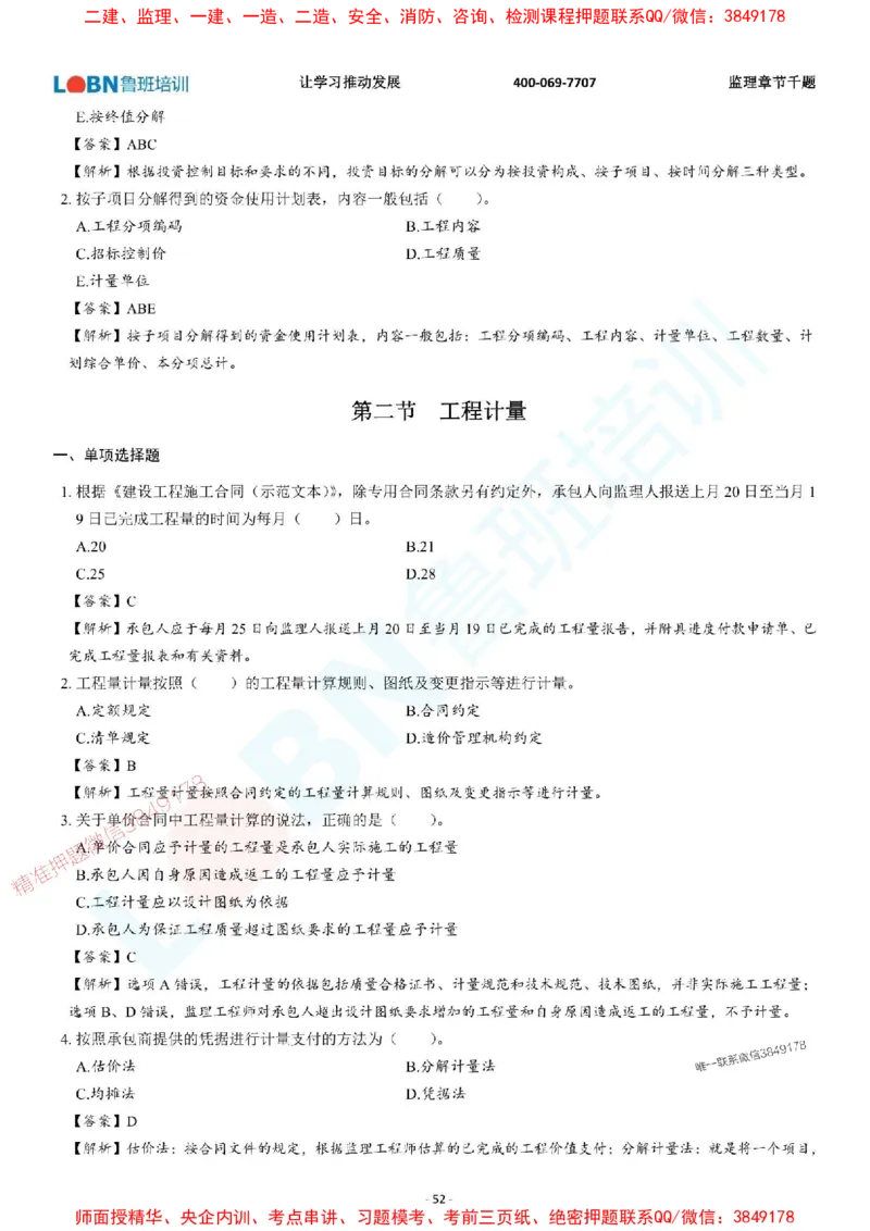 2025年监理《投资控制（土木建筑工程）》章节千题-答案版_监理工程师_2025监理工程师_2025年监理工程师SVIP_2025年监理土建控制SVIP_01-精华文档✿电子教材✿历年真题