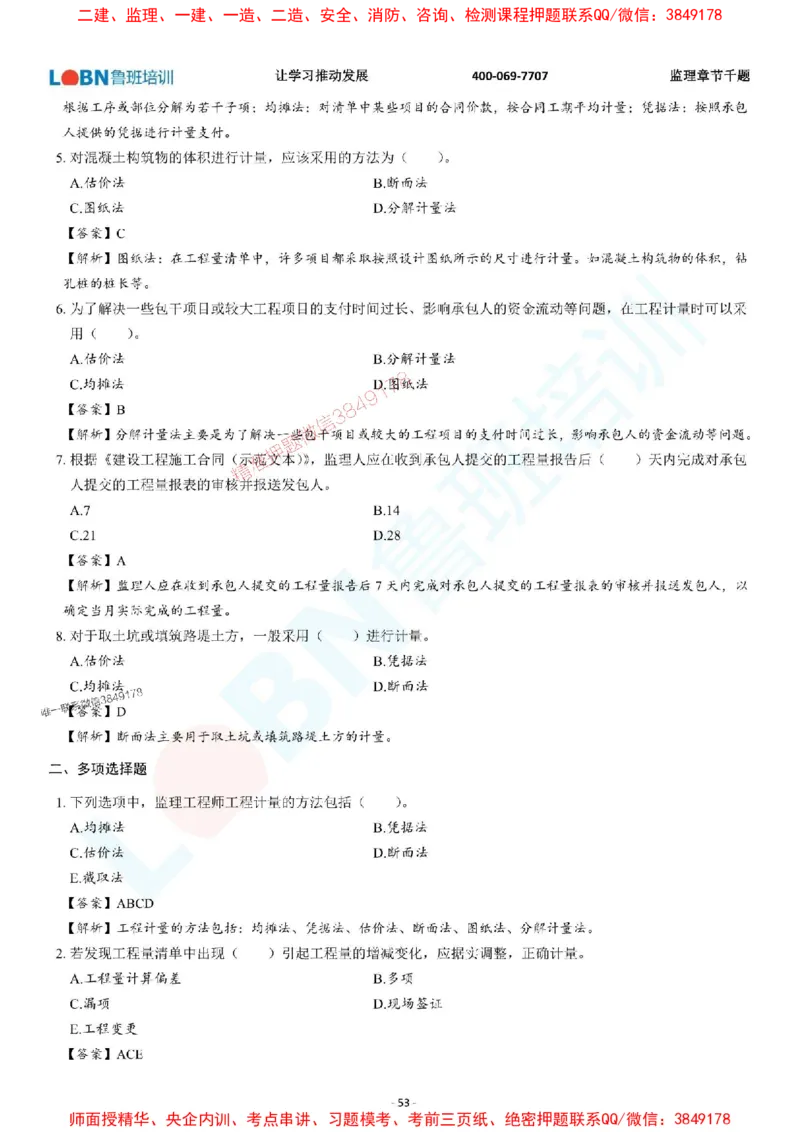 2025年监理《投资控制（土木建筑工程）》章节千题-答案版_监理工程师_2025监理工程师_2025年监理工程师SVIP_2025年监理土建控制SVIP_01-精华文档✿电子教材✿历年真题