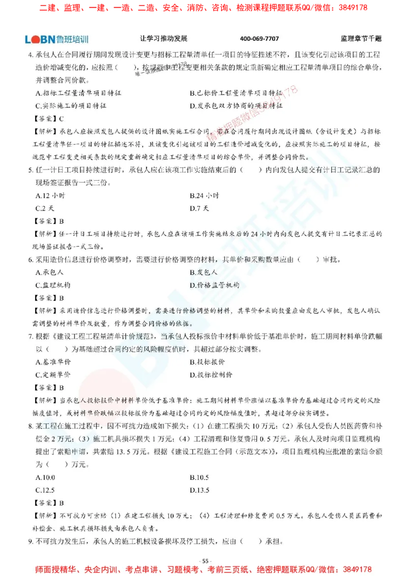 2025年监理《投资控制（土木建筑工程）》章节千题-答案版_监理工程师_2025监理工程师_2025年监理工程师SVIP_2025年监理土建控制SVIP_01-精华文档✿电子教材✿历年真题