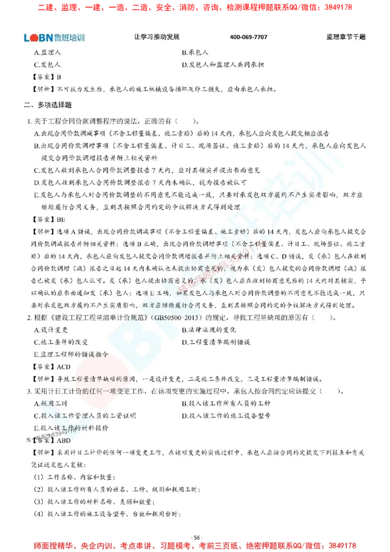 2025年监理《投资控制（土木建筑工程）》章节千题-答案版_监理工程师_2025监理工程师_2025年监理工程师SVIP_2025年监理土建控制SVIP_01-精华文档✿电子教材✿历年真题