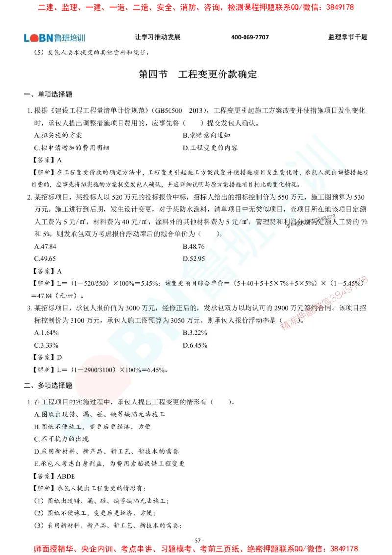 2025年监理《投资控制（土木建筑工程）》章节千题-答案版_监理工程师_2025监理工程师_2025年监理工程师SVIP_2025年监理土建控制SVIP_01-精华文档✿电子教材✿历年真题