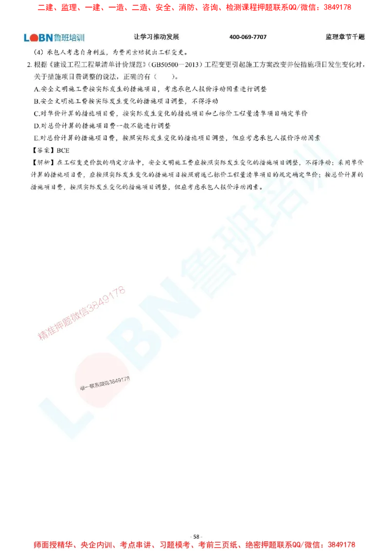 2025年监理《投资控制（土木建筑工程）》章节千题-答案版_监理工程师_2025监理工程师_2025年监理工程师SVIP_2025年监理土建控制SVIP_01-精华文档✿电子教材✿历年真题