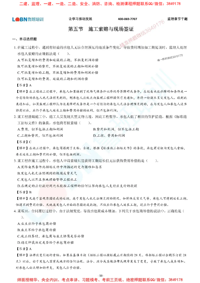 2025年监理《投资控制（土木建筑工程）》章节千题-答案版_监理工程师_2025监理工程师_2025年监理工程师SVIP_2025年监理土建控制SVIP_01-精华文档✿电子教材✿历年真题