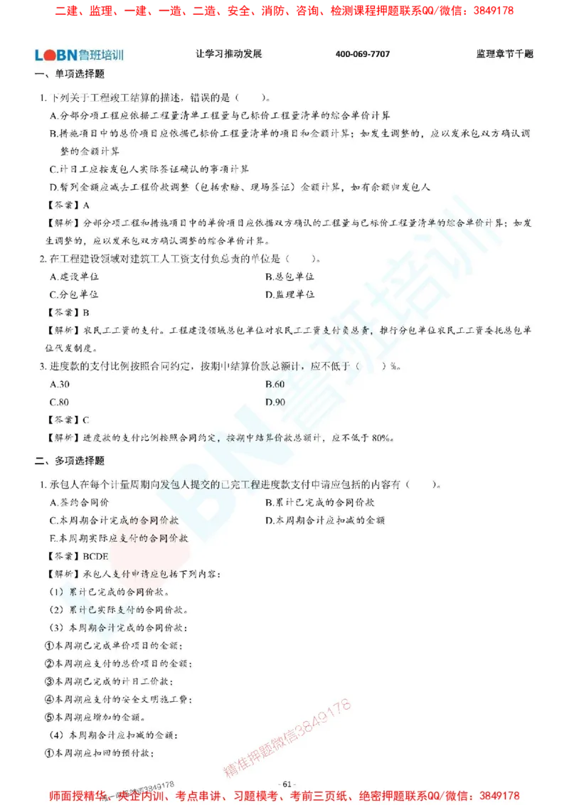 2025年监理《投资控制（土木建筑工程）》章节千题-答案版_监理工程师_2025监理工程师_2025年监理工程师SVIP_2025年监理土建控制SVIP_01-精华文档✿电子教材✿历年真题