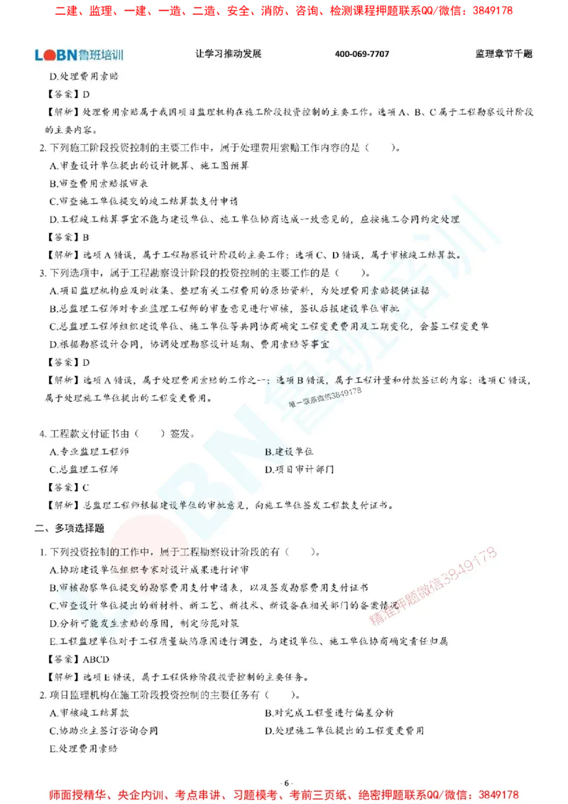 2025年监理《投资控制（土木建筑工程）》章节千题-答案版_监理工程师_2025监理工程师_2025年监理工程师SVIP_2025年监理土建控制SVIP_01-精华文档✿电子教材✿历年真题