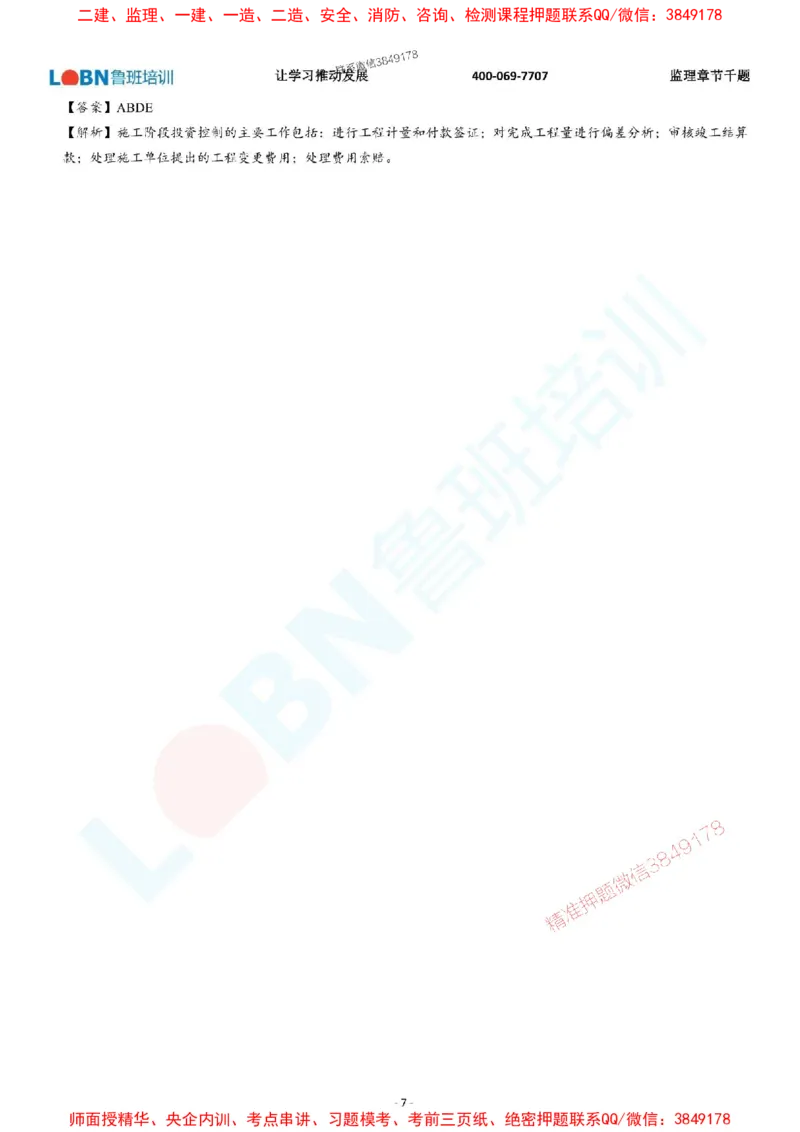 2025年监理《投资控制（土木建筑工程）》章节千题-答案版_监理工程师_2025监理工程师_2025年监理工程师SVIP_2025年监理土建控制SVIP_01-精华文档✿电子教材✿历年真题