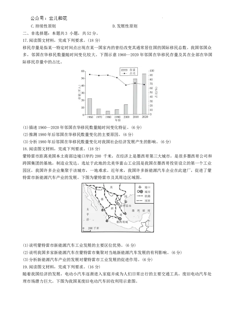 广西南宁市2023-2024学年高一下学期期末考试地理试题_2024-2025高一（7-7月题库）_2024年8月试卷_0813广西南宁市2023-2024学年高一下学期期末考试
