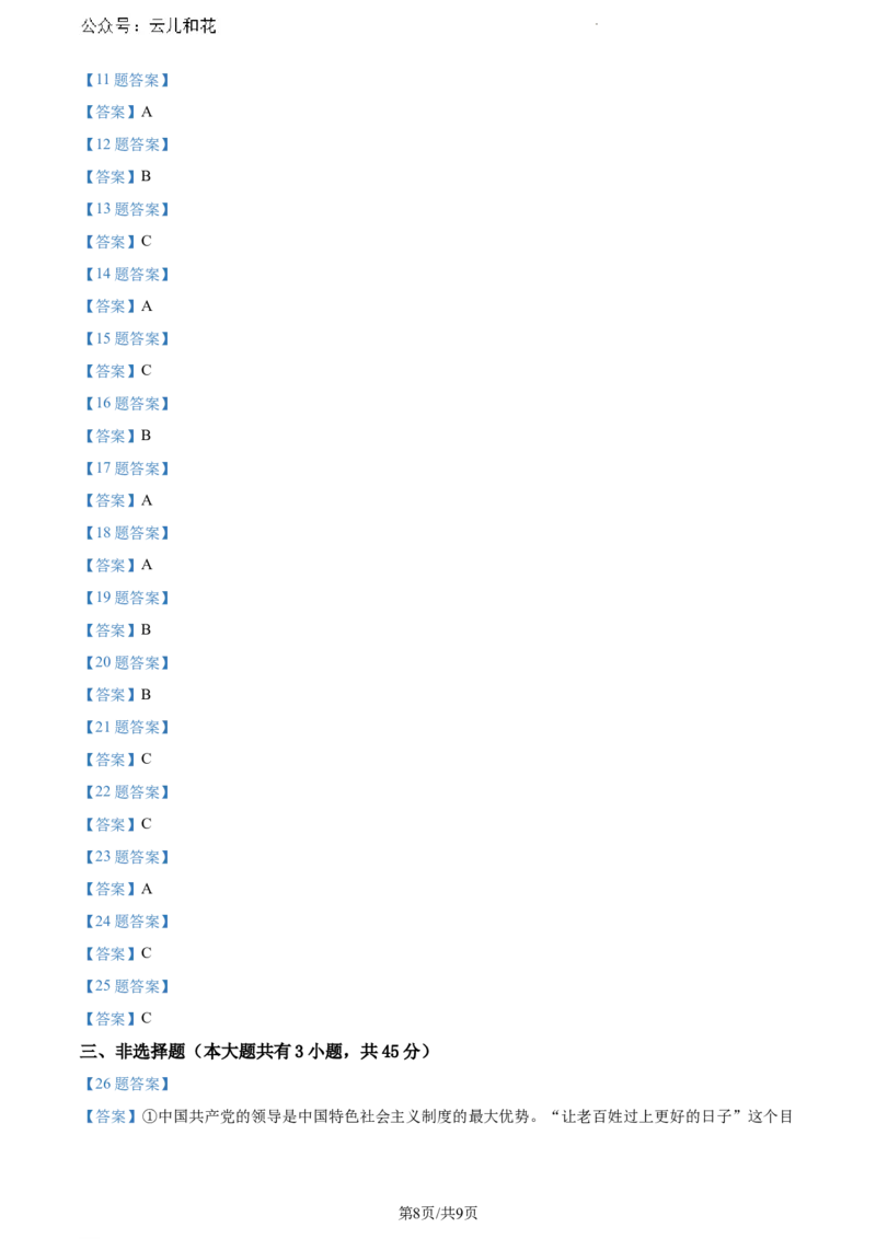 山西省阳泉市2023-2024学年高一下学期期末考试政治试题_2024-2025高一（7-7月题库）_2024年8月试卷_0806山西省阳泉市2023-2024学年高一下学期期末考试