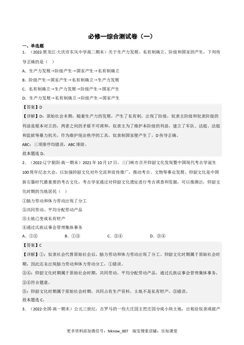 必修一《中国特色社会主义》综合测试卷（一）（解析版）_new_E015高中全科试卷_政治试题_必修1_4.期末试卷_必修一《中国特色社会主义》综合测试卷（一）