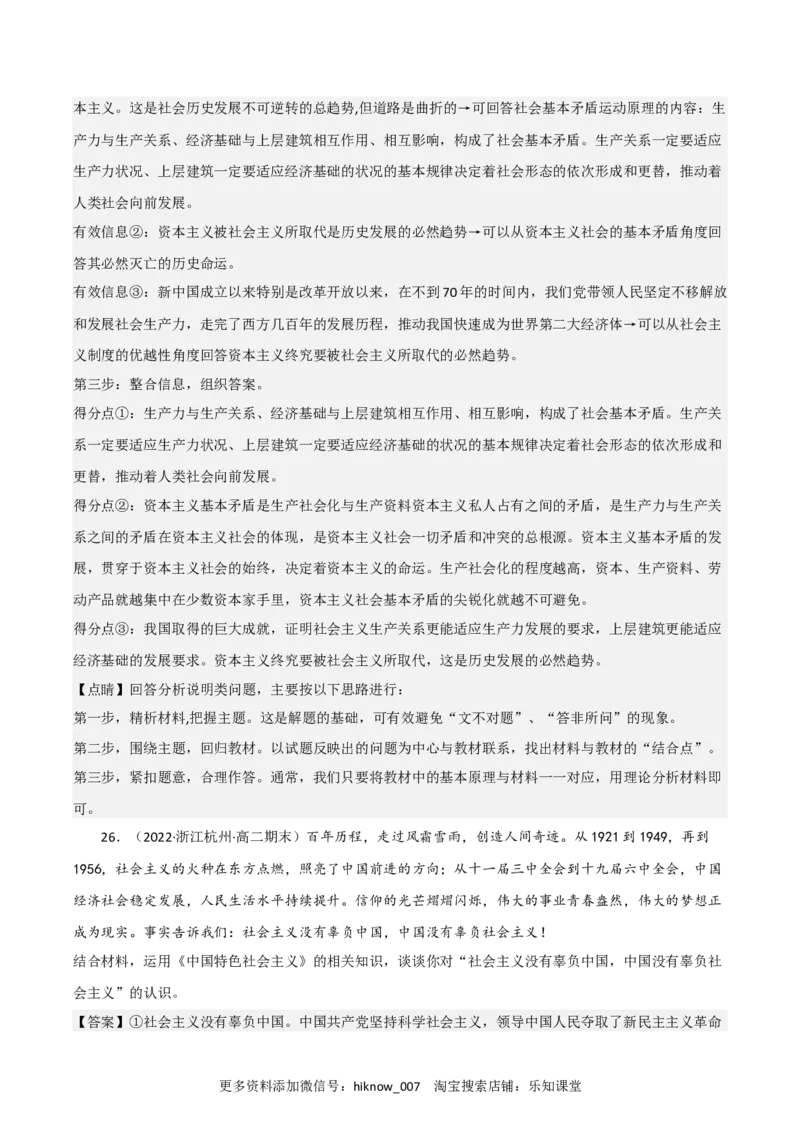 必修一《中国特色社会主义》综合测试卷（一）（解析版）_new_E015高中全科试卷_政治试题_必修1_4.期末试卷_必修一《中国特色社会主义》综合测试卷（一）
