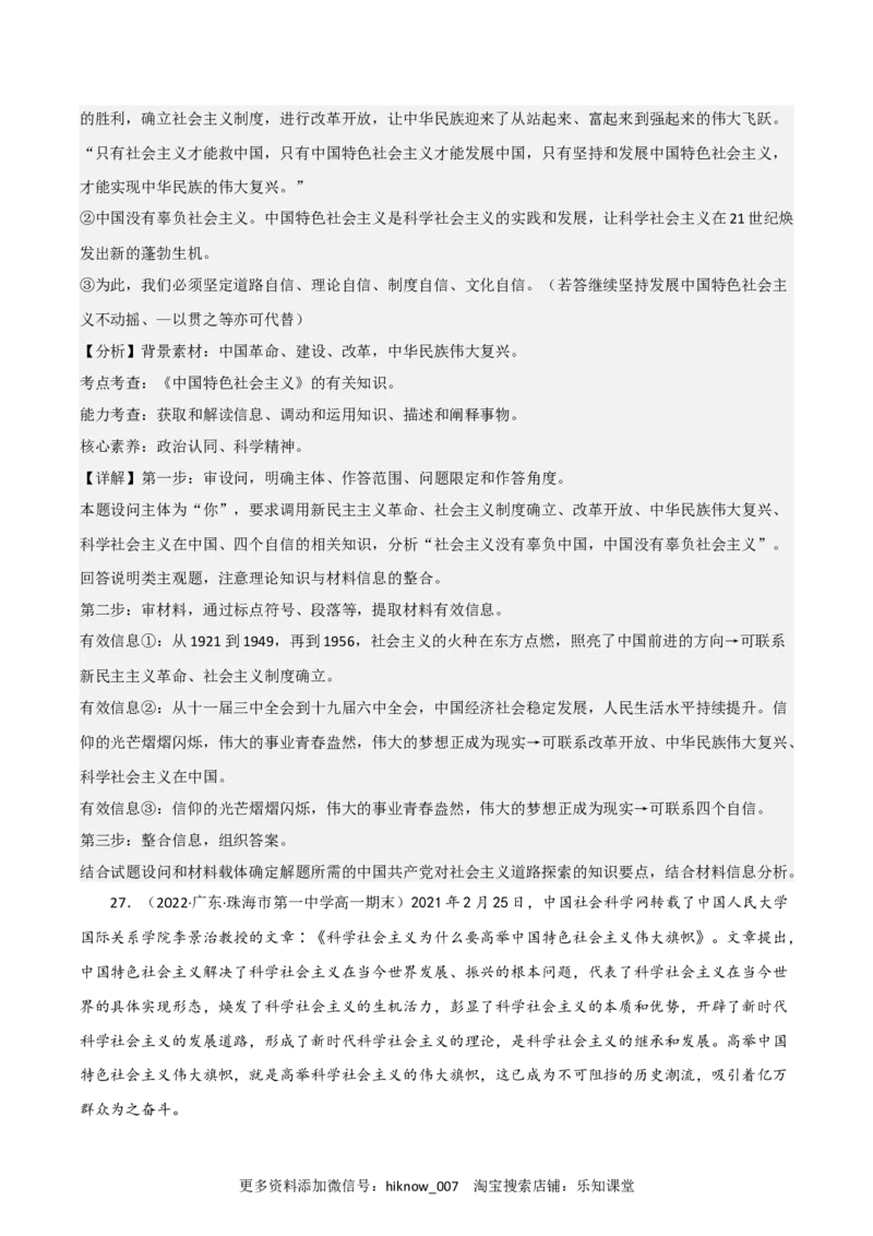 必修一《中国特色社会主义》综合测试卷（一）（解析版）_new_E015高中全科试卷_政治试题_必修1_4.期末试卷_必修一《中国特色社会主义》综合测试卷（一）