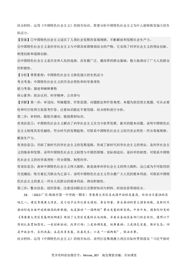 必修一《中国特色社会主义》综合测试卷（一）（解析版）_new_E015高中全科试卷_政治试题_必修1_4.期末试卷_必修一《中国特色社会主义》综合测试卷（一）