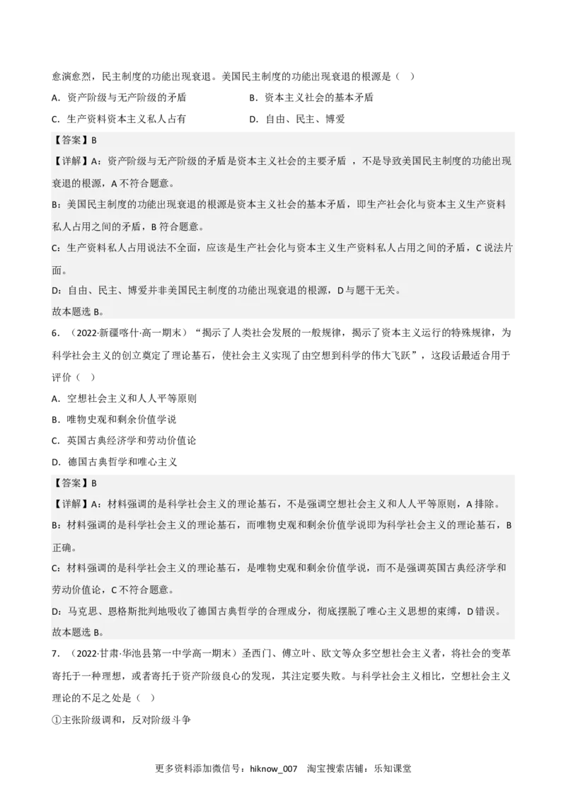 必修一《中国特色社会主义》综合测试卷（一）（解析版）_new_E015高中全科试卷_政治试题_必修1_4.期末试卷_必修一《中国特色社会主义》综合测试卷（一）