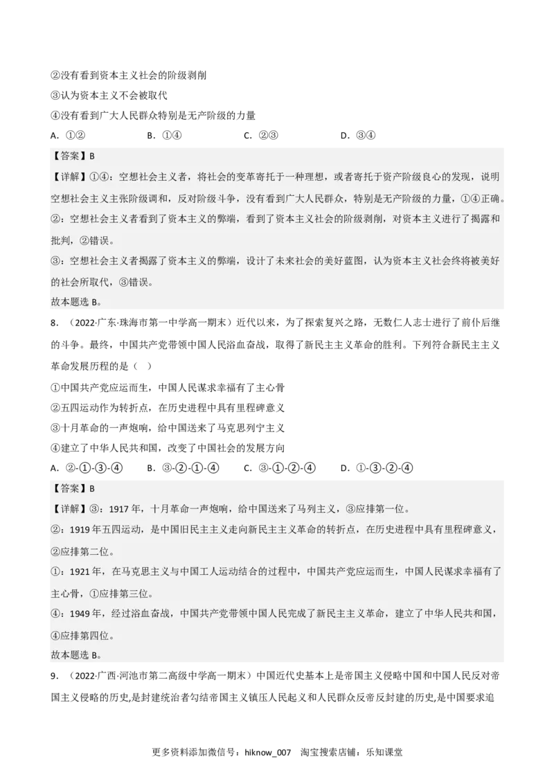 必修一《中国特色社会主义》综合测试卷（一）（解析版）_new_E015高中全科试卷_政治试题_必修1_4.期末试卷_必修一《中国特色社会主义》综合测试卷（一）