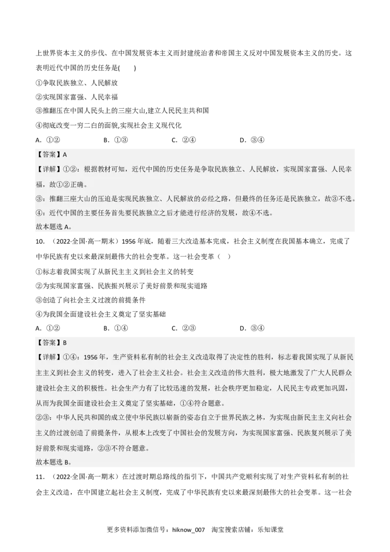 必修一《中国特色社会主义》综合测试卷（一）（解析版）_new_E015高中全科试卷_政治试题_必修1_4.期末试卷_必修一《中国特色社会主义》综合测试卷（一）