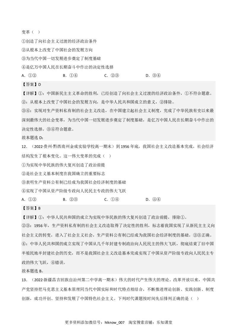 必修一《中国特色社会主义》综合测试卷（一）（解析版）_new_E015高中全科试卷_政治试题_必修1_4.期末试卷_必修一《中国特色社会主义》综合测试卷（一）
