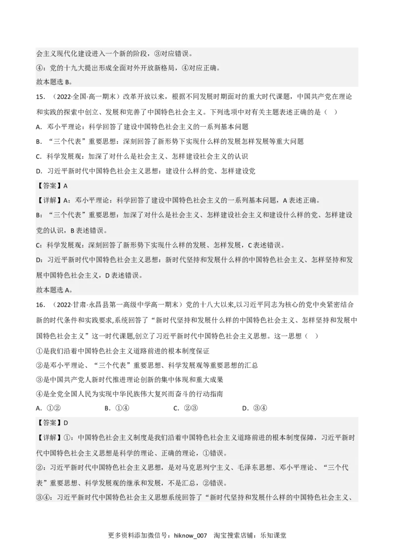 必修一《中国特色社会主义》综合测试卷（一）（解析版）_new_E015高中全科试卷_政治试题_必修1_4.期末试卷_必修一《中国特色社会主义》综合测试卷（一）