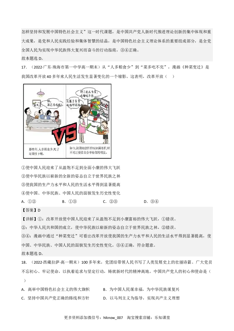 必修一《中国特色社会主义》综合测试卷（一）（解析版）_new_E015高中全科试卷_政治试题_必修1_4.期末试卷_必修一《中国特色社会主义》综合测试卷（一）