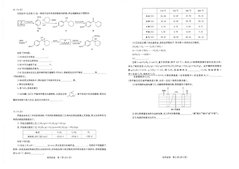 化学_2024年3月_013月合集_2024届湖北省圆创高中名校联盟高三下学期3月联合测评_湖北省圆创高中名校联盟2024届高三下学期3月联合测评化学_2024届高三三月圆创联合测评化学试卷