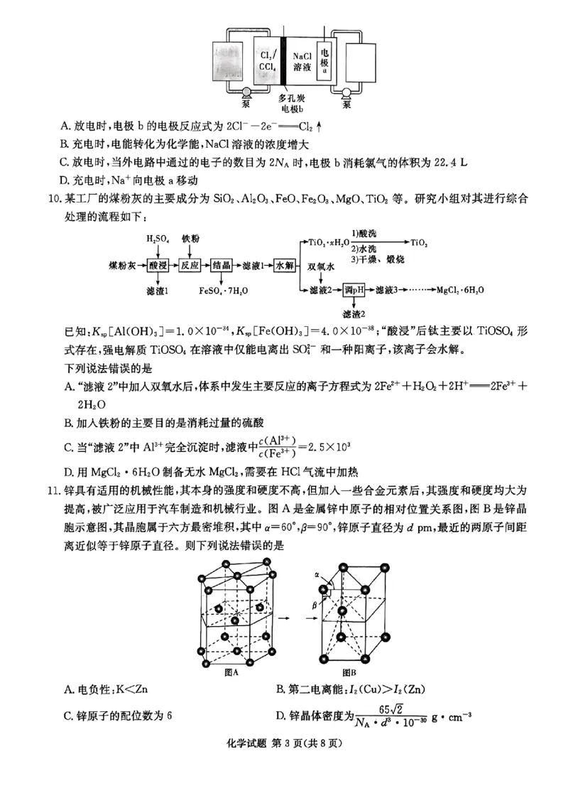 化学试题_2024年5月_01按日期_23号_2024届湖南省炎德英才高三5月考前仿真联考二_湖南省炎德2024届高三下学期5月高考考前仿真联考二化学