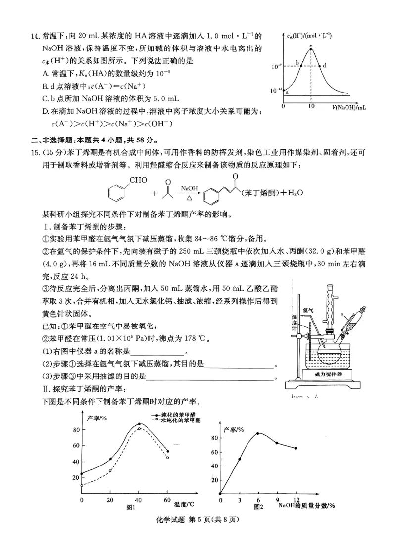 化学试题_2024年5月_01按日期_23号_2024届湖南省炎德英才高三5月考前仿真联考二_湖南省炎德2024届高三下学期5月高考考前仿真联考二化学