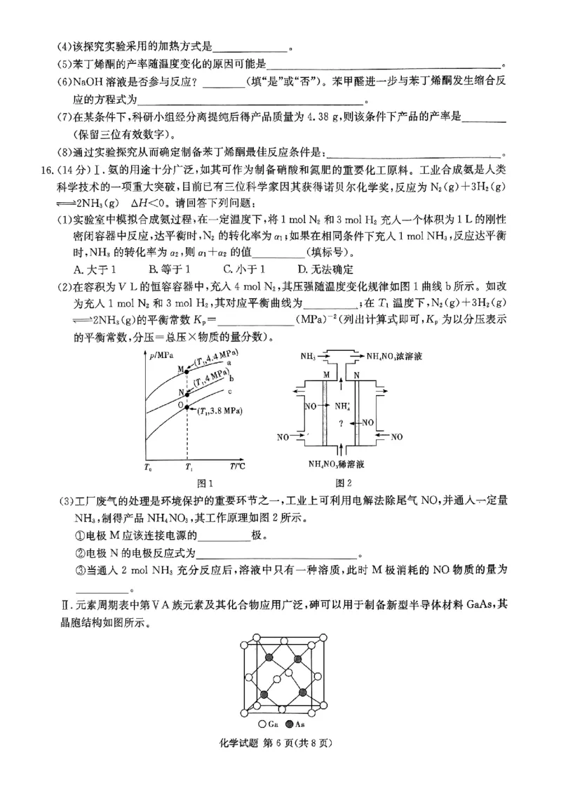 化学试题_2024年5月_01按日期_23号_2024届湖南省炎德英才高三5月考前仿真联考二_湖南省炎德2024届高三下学期5月高考考前仿真联考二化学