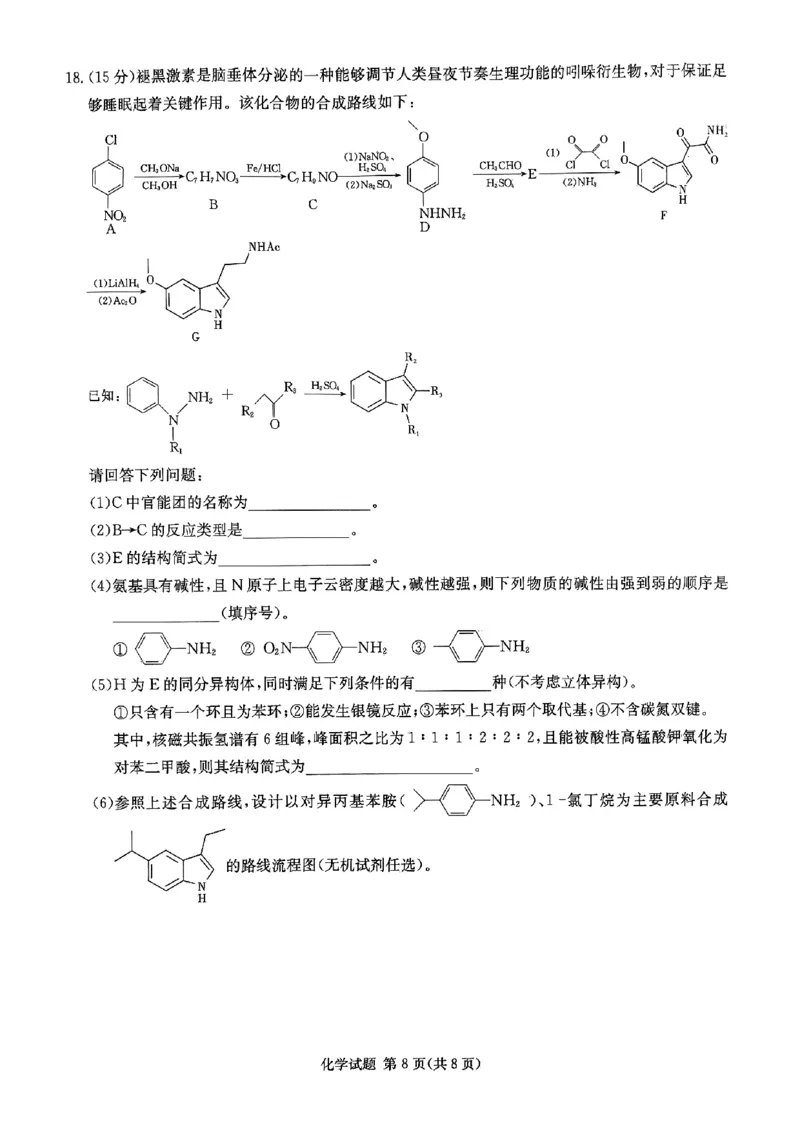 化学试题_2024年5月_01按日期_23号_2024届湖南省炎德英才高三5月考前仿真联考二_湖南省炎德2024届高三下学期5月高考考前仿真联考二化学