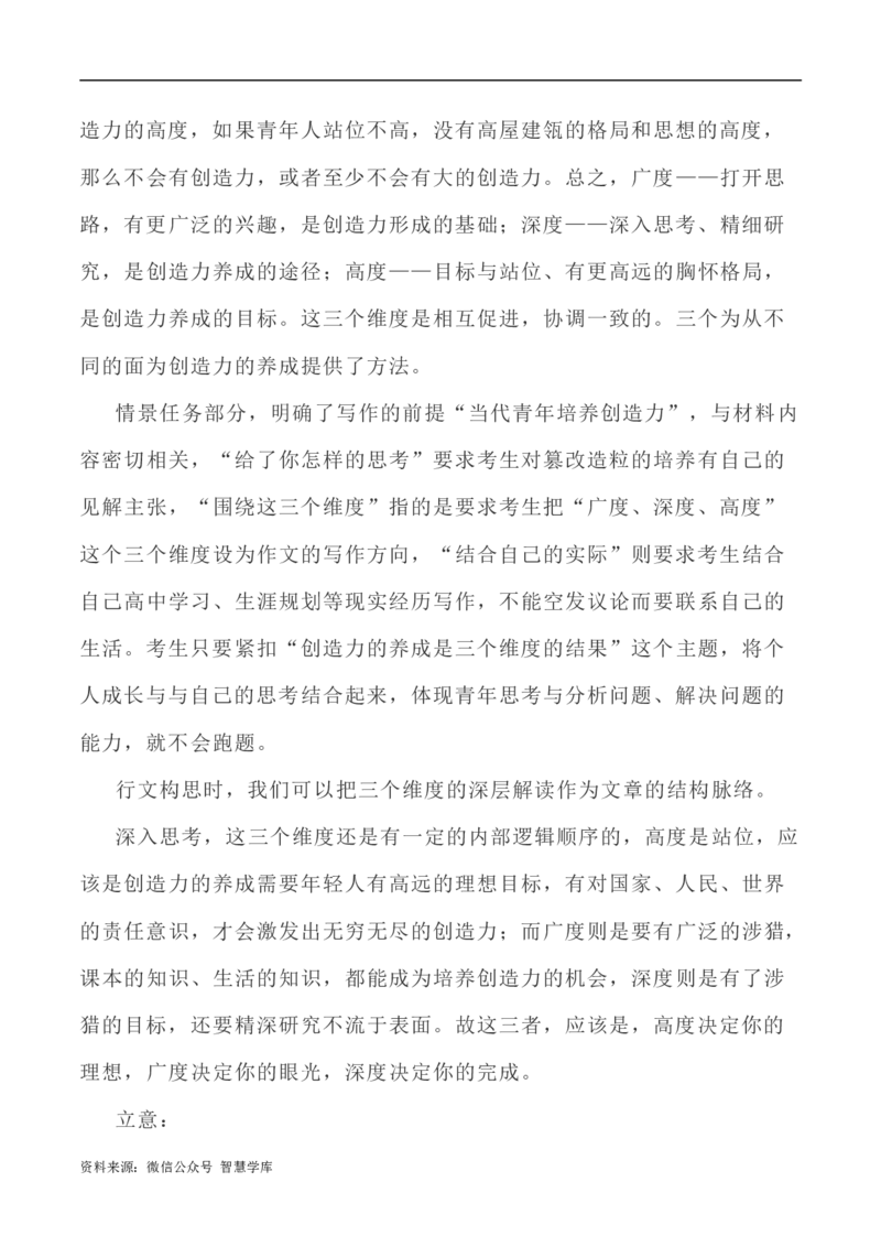 写作指导36：二元思辨性&ldquo;深挖洞与广积粮&rdquo;_2024年5月_01按日期_2号_2024高考语文写作专题（素材大全+写作技巧+满分作文+真题）_7.完2024年高考语文思辨类作文写作全面指导