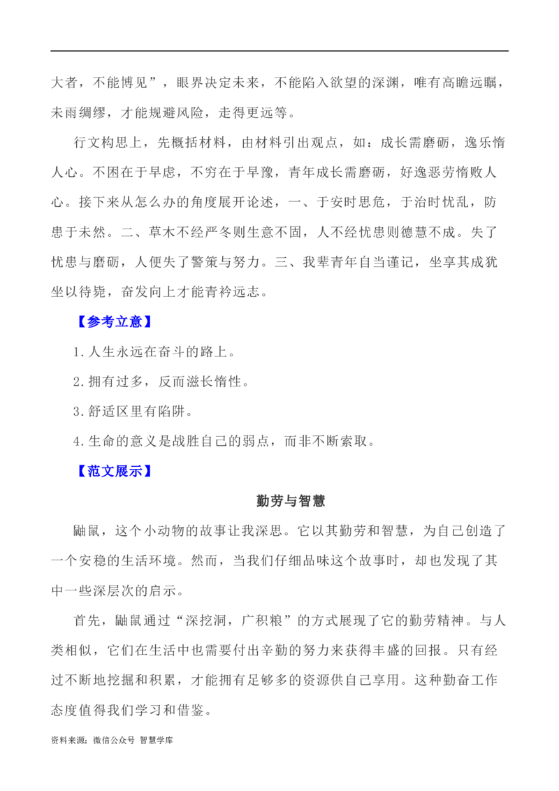 写作指导36：二元思辨性&ldquo;深挖洞与广积粮&rdquo;_2024年5月_01按日期_2号_2024高考语文写作专题（素材大全+写作技巧+满分作文+真题）_7.完2024年高考语文思辨类作文写作全面指导