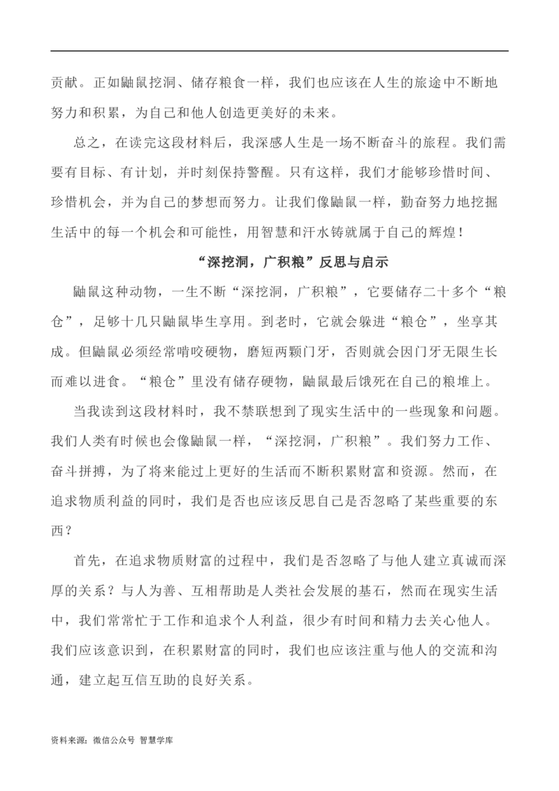 写作指导36：二元思辨性&ldquo;深挖洞与广积粮&rdquo;_2024年5月_01按日期_2号_2024高考语文写作专题（素材大全+写作技巧+满分作文+真题）_7.完2024年高考语文思辨类作文写作全面指导