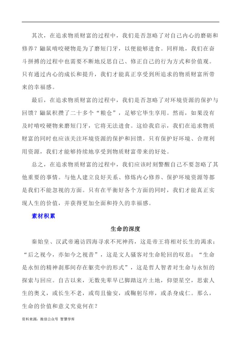 写作指导36：二元思辨性&ldquo;深挖洞与广积粮&rdquo;_2024年5月_01按日期_2号_2024高考语文写作专题（素材大全+写作技巧+满分作文+真题）_7.完2024年高考语文思辨类作文写作全面指导