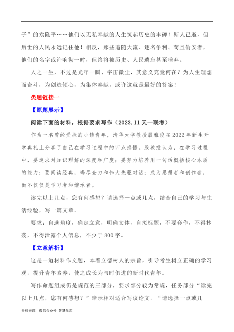 写作指导36：二元思辨性&ldquo;深挖洞与广积粮&rdquo;_2024年5月_01按日期_2号_2024高考语文写作专题（素材大全+写作技巧+满分作文+真题）_7.完2024年高考语文思辨类作文写作全面指导