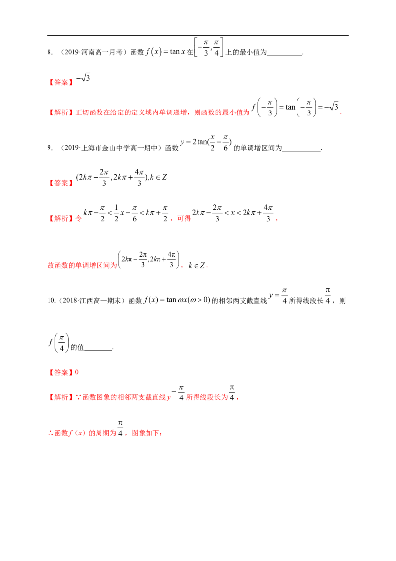 5.4.3正切函数的图像与性质练习（1）（解析版）_E015高中全科试卷_数学试题_必修1_02.同步练习_2.同步练习（第二套）_同步练习配套人教A版数学_第5章三角函数