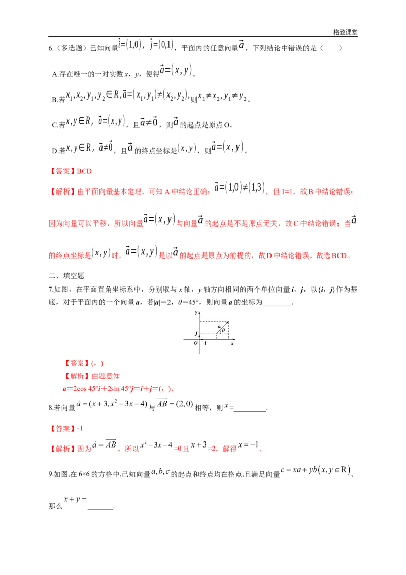 新教材精创6.3.2平面向量的正交分解及坐标表示练习（1）（解析版）_E015高中全科试卷_数学试题_必修2_02.同步练习_同步练习（第四套）