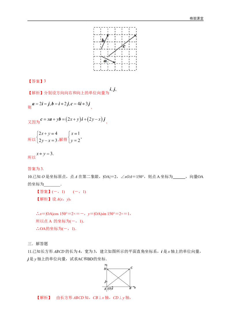 新教材精创6.3.2平面向量的正交分解及坐标表示练习（1）（解析版）_E015高中全科试卷_数学试题_必修2_02.同步练习_同步练习（第四套）