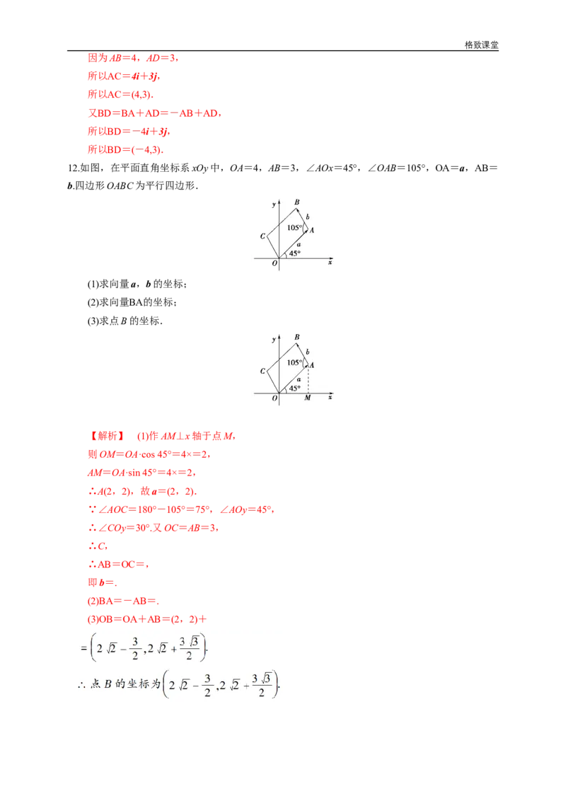 新教材精创6.3.2平面向量的正交分解及坐标表示练习（1）（解析版）_E015高中全科试卷_数学试题_必修2_02.同步练习_同步练习（第四套）