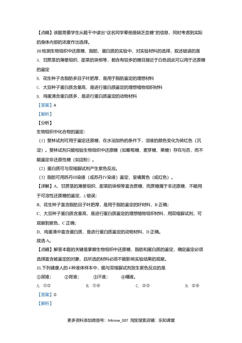 北京市八中高一上学期期中考试生物试题Word版含解析_E015高中全科试卷_生物试题_必修1_3.期中测试