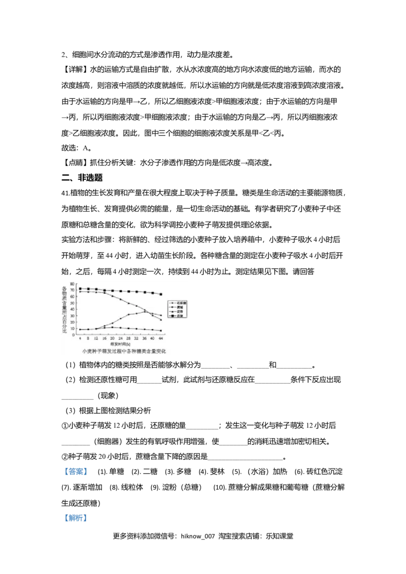 北京市八中高一上学期期中考试生物试题Word版含解析_E015高中全科试卷_生物试题_必修1_3.期中测试