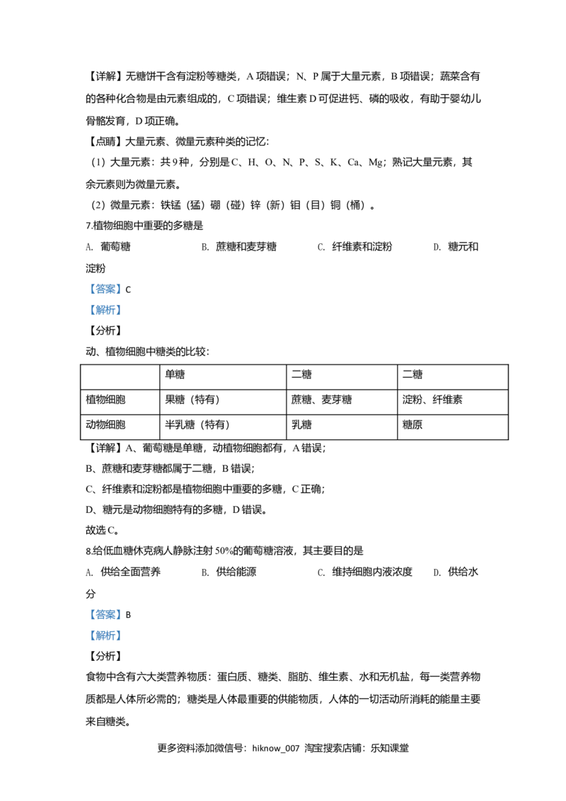北京市八中高一上学期期中考试生物试题Word版含解析_E015高中全科试卷_生物试题_必修1_3.期中测试