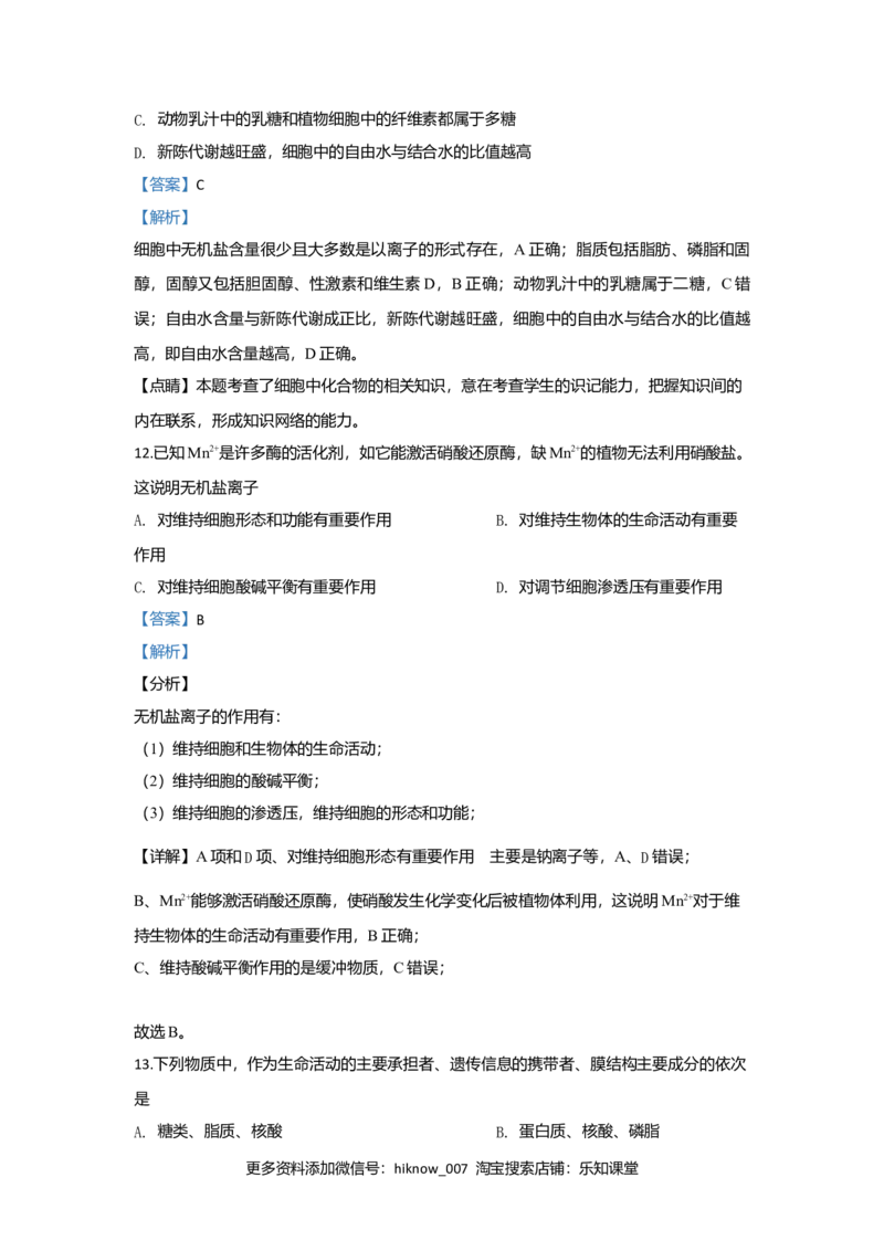 北京市八中高一上学期期中考试生物试题Word版含解析_E015高中全科试卷_生物试题_必修1_3.期中测试