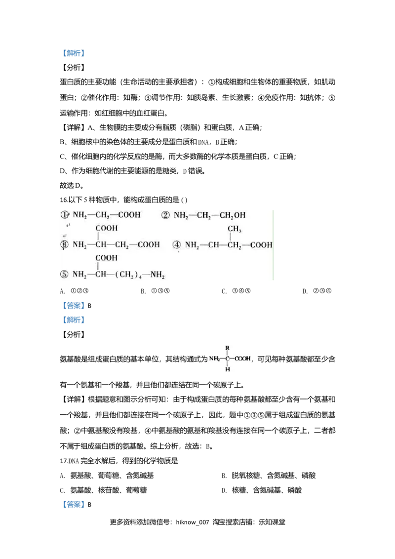 北京市八中高一上学期期中考试生物试题Word版含解析_E015高中全科试卷_生物试题_必修1_3.期中测试