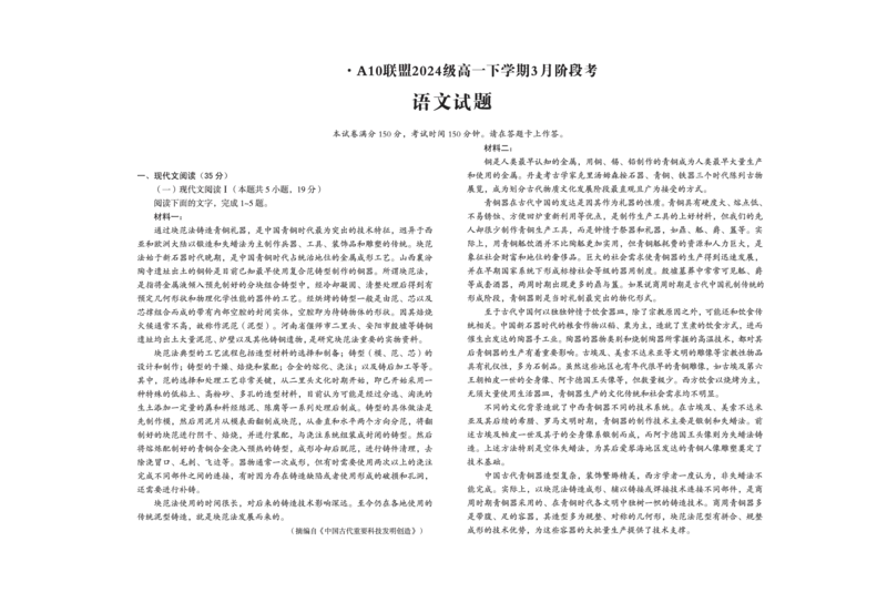 安徽省A10联盟2024-2025学年高一下学期3月阶段考语文试卷（PDF版，含答案）_2024-2025高一（7-7月题库）_2025年04月试卷_0405安徽省A10联盟2024-2025学年高一下学期3月阶段考试
