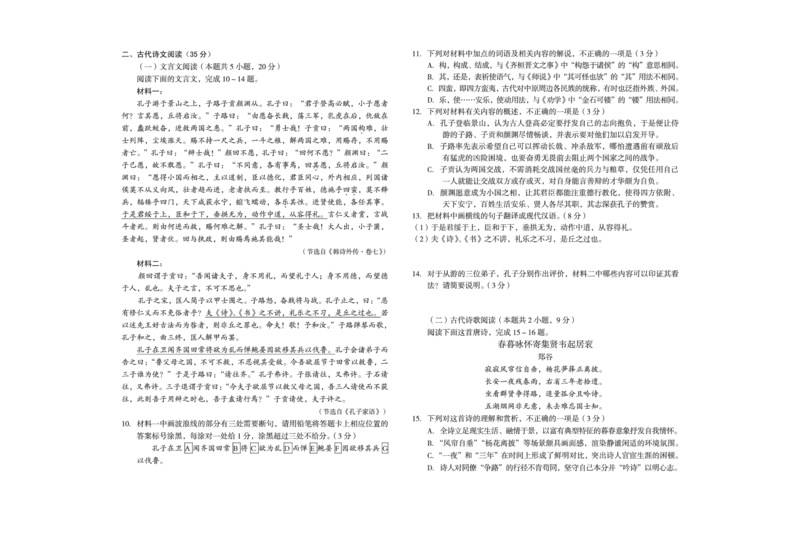 安徽省A10联盟2024-2025学年高一下学期3月阶段考语文试卷（PDF版，含答案）_2024-2025高一（7-7月题库）_2025年04月试卷_0405安徽省A10联盟2024-2025学年高一下学期3月阶段考试