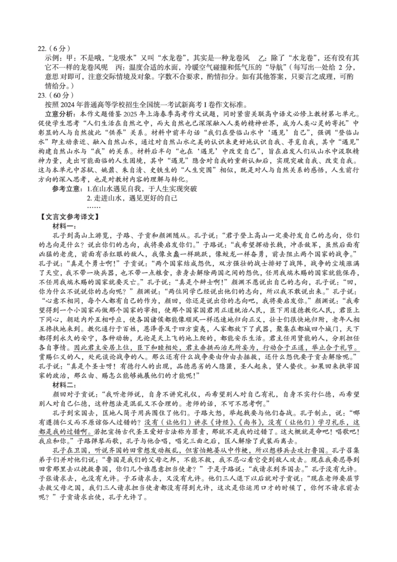 安徽省A10联盟2024-2025学年高一下学期3月阶段考语文试卷（PDF版，含答案）_2024-2025高一（7-7月题库）_2025年04月试卷_0405安徽省A10联盟2024-2025学年高一下学期3月阶段考试
