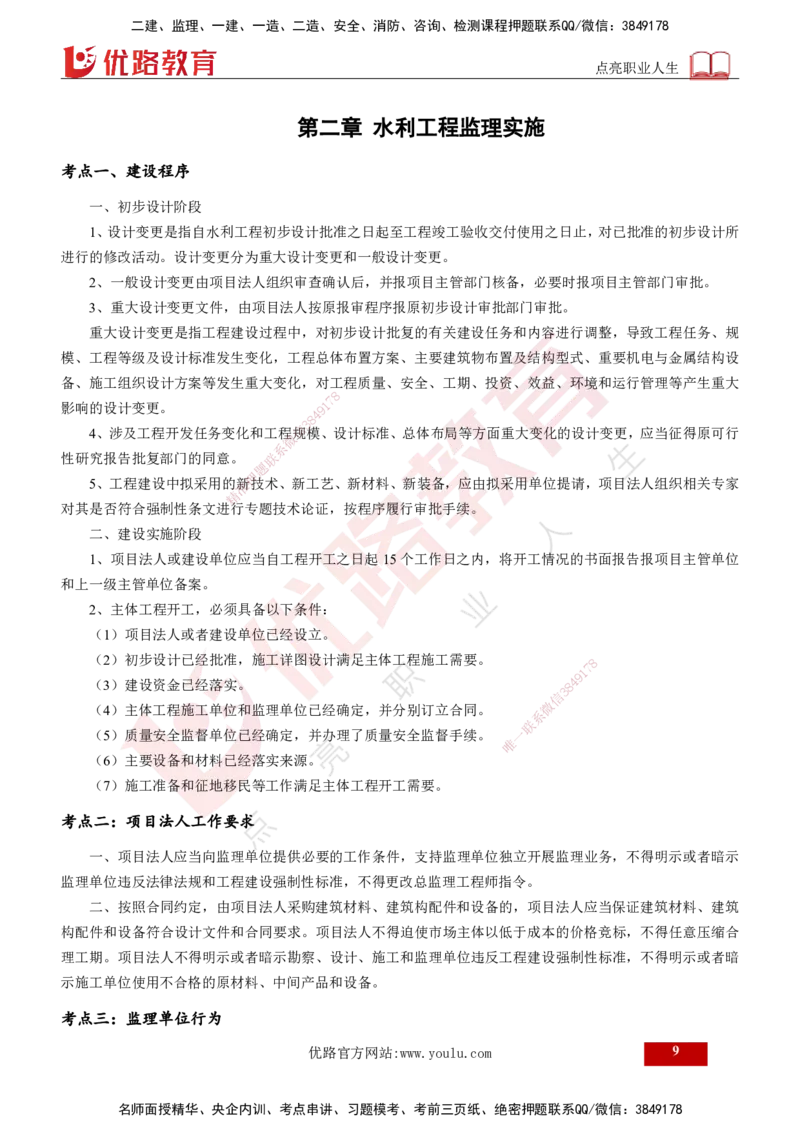 2025年监理《案例水利》冲刺（打印版）_监理工程师_2025监理工程师_2025年监理工程师SVIP_2025年监理水利案例SVIP_04-冲刺串讲✿考点强化✿小灶集训_讲义