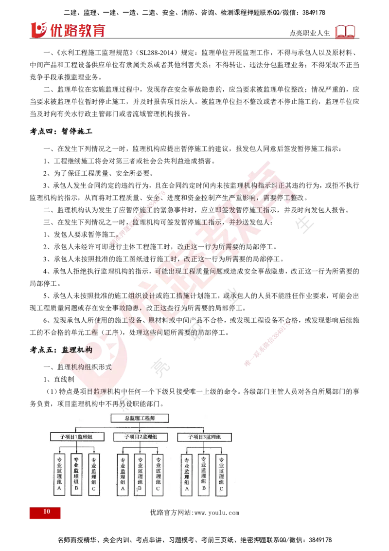 2025年监理《案例水利》冲刺（打印版）_监理工程师_2025监理工程师_2025年监理工程师SVIP_2025年监理水利案例SVIP_04-冲刺串讲✿考点强化✿小灶集训_讲义