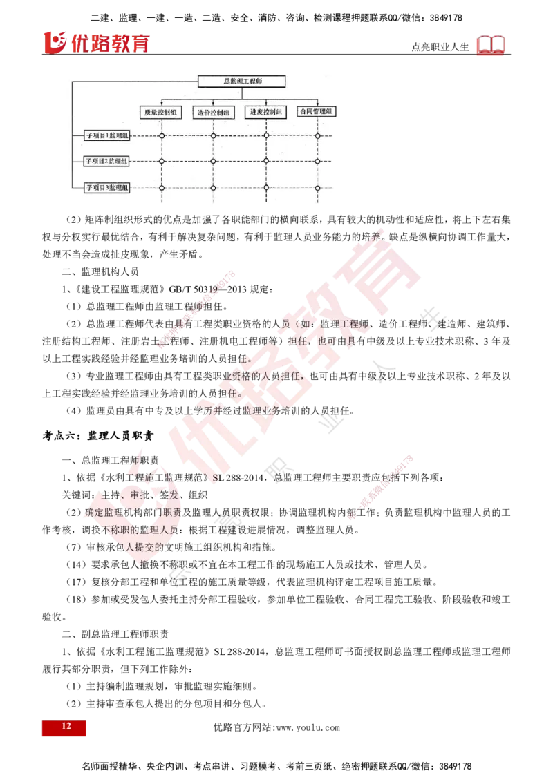 2025年监理《案例水利》冲刺（打印版）_监理工程师_2025监理工程师_2025年监理工程师SVIP_2025年监理水利案例SVIP_04-冲刺串讲✿考点强化✿小灶集训_讲义