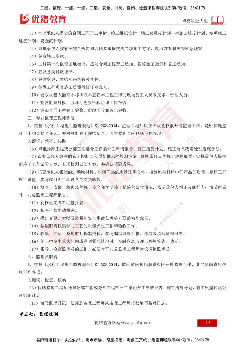 2025年监理《案例水利》冲刺（打印版）_监理工程师_2025监理工程师_2025年监理工程师SVIP_2025年监理水利案例SVIP_04-冲刺串讲✿考点强化✿小灶集训_讲义