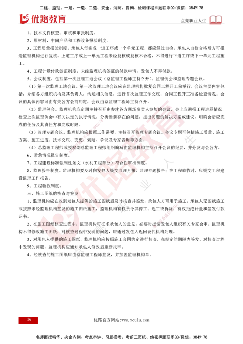 2025年监理《案例水利》冲刺（打印版）_监理工程师_2025监理工程师_2025年监理工程师SVIP_2025年监理水利案例SVIP_04-冲刺串讲✿考点强化✿小灶集训_讲义