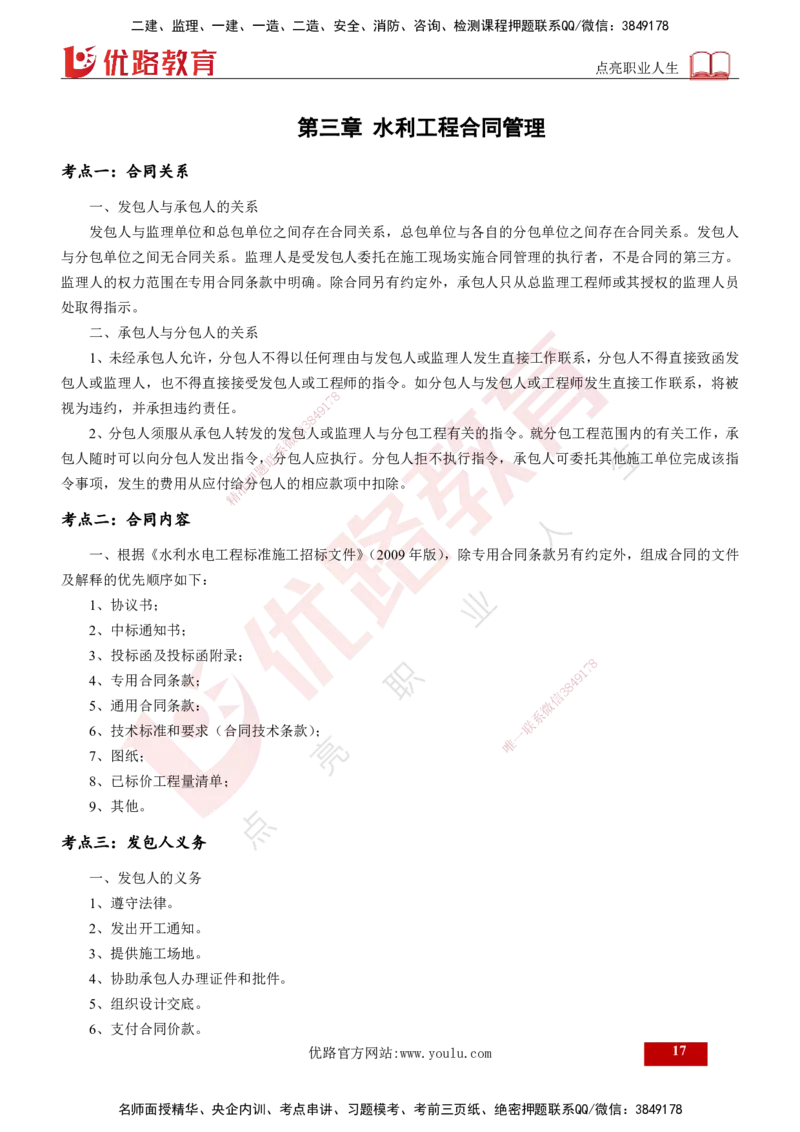 2025年监理《案例水利》冲刺（打印版）_监理工程师_2025监理工程师_2025年监理工程师SVIP_2025年监理水利案例SVIP_04-冲刺串讲✿考点强化✿小灶集训_讲义